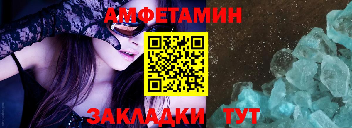 Железноводск  Amphetamine Розовый  АМФЕТАМИН  Вход с VPN 