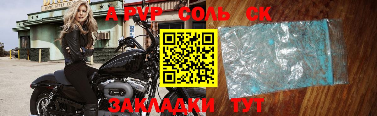 Железноводск  Alpha PVP крисы CK  Alpha-PVP  Вход с VPN 
