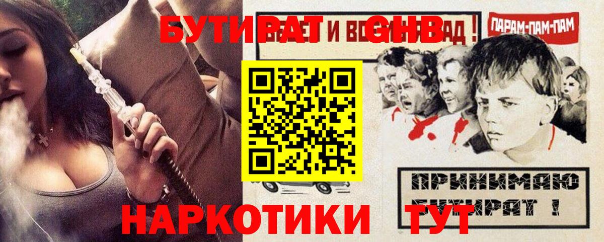 Железноводск  БУТИРАТ BDO 33%  Вход с VPN 