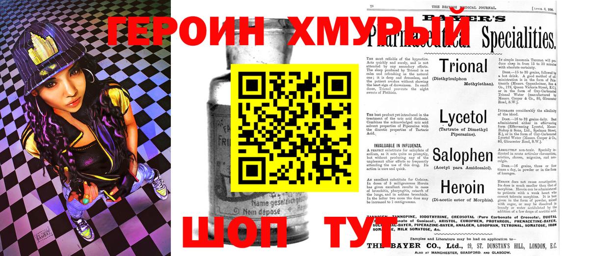 Героин белый Железноводск