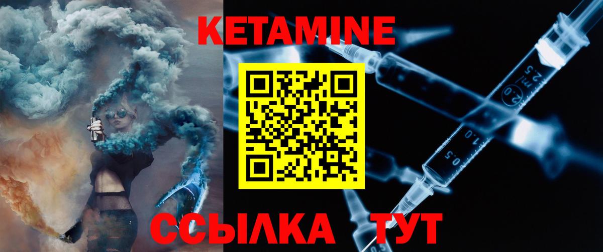 КЕТАМИН ketamine  Вход с VPN  Железноводск 