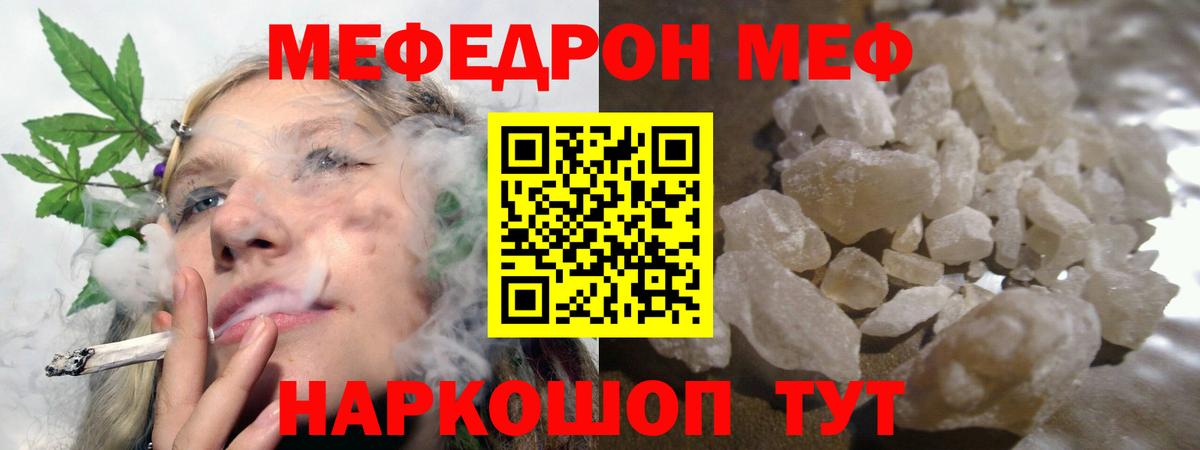 Меф кристаллы Железноводск