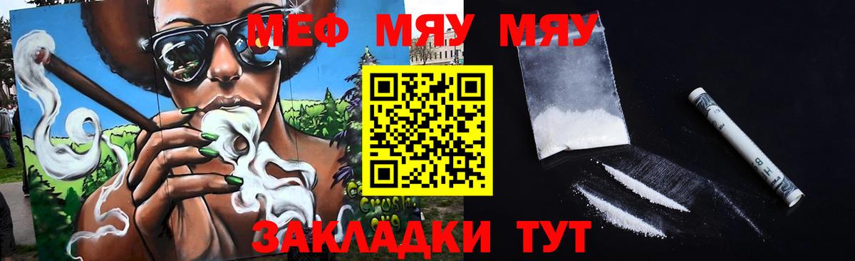 Меф  Меф  Железноводск  МЕФ мяу мяу  Вход с VPN  Мефедрон кристаллы 