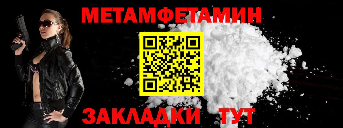 Метамфетамин пудра Железноводск