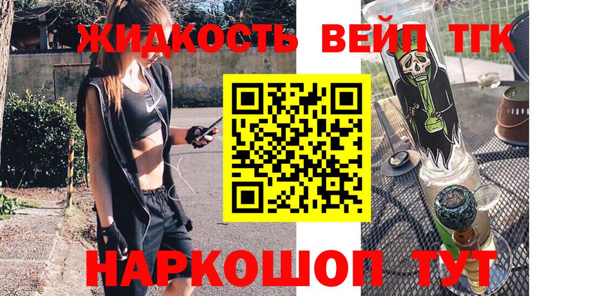 Дистиллят ТГК жижа  Вход с VPN  Железноводск  ТГК вейп с тгк 